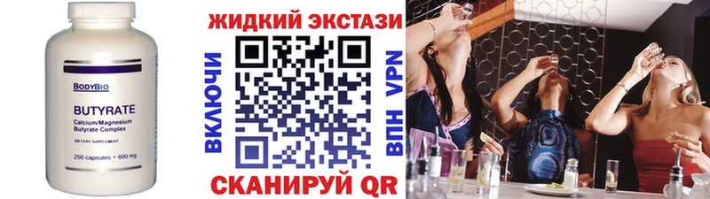 Бутират бутик  Купить закладки  Озёрск 