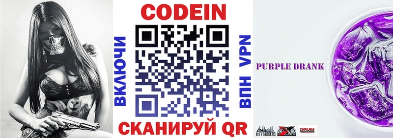 Codein Purple Drank  Купить закладки  Озёрск 