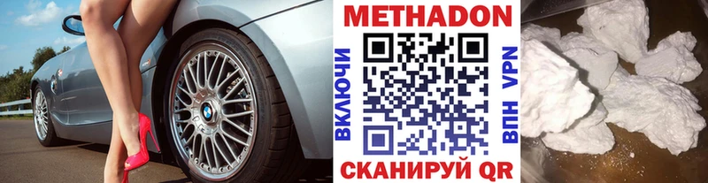 МЕТАДОН кристалл  Купить  Озёрск 